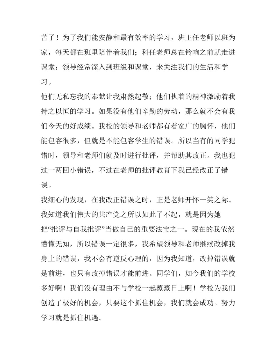 最新七年级学生代表发言演讲稿网 七年级学生代表发言稿(优秀7篇)_第3页