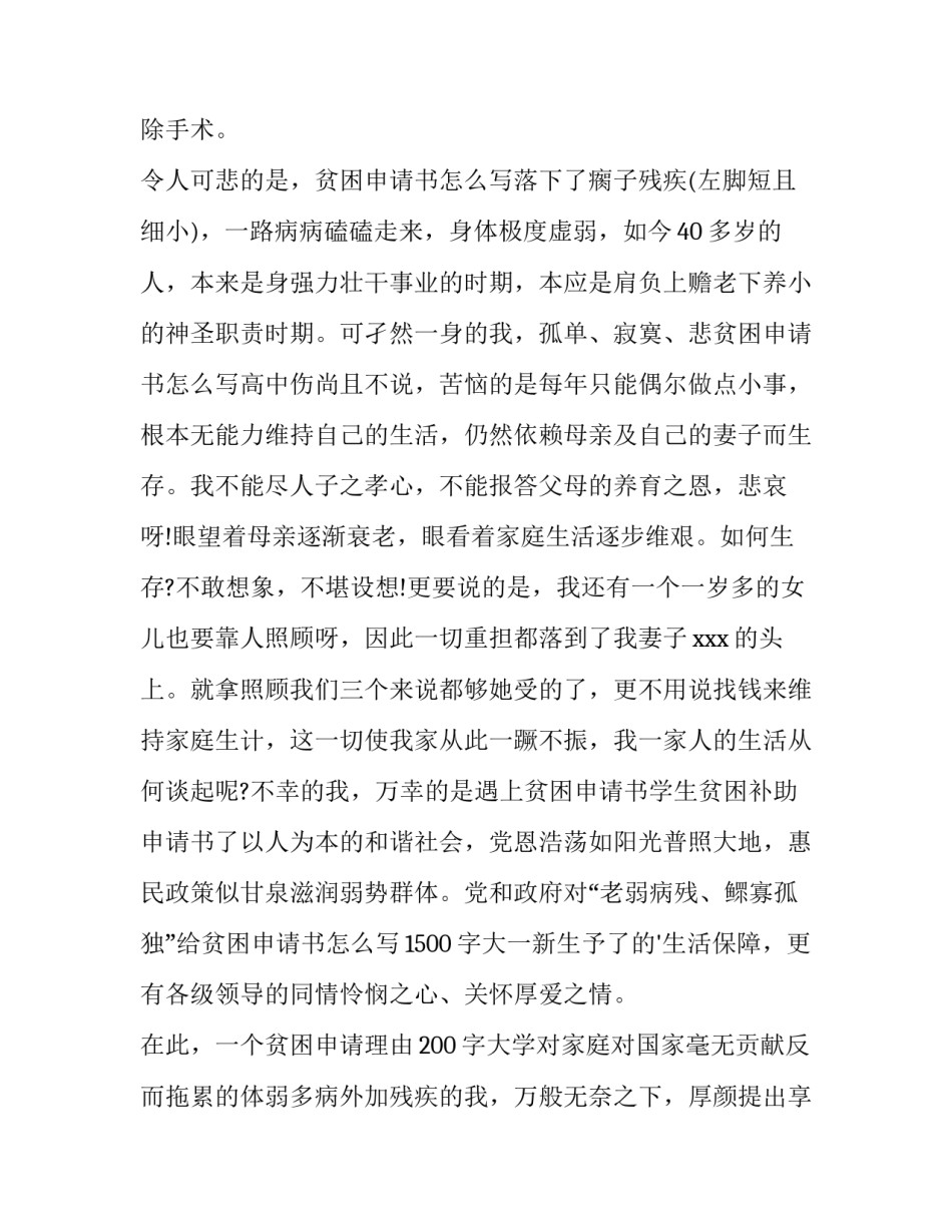 最新农村低保申请书实用(优质7篇)_第2页