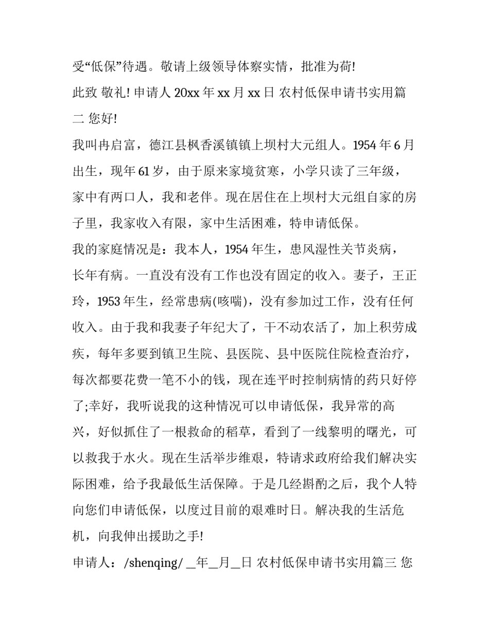 最新农村低保申请书实用(优质7篇)_第3页