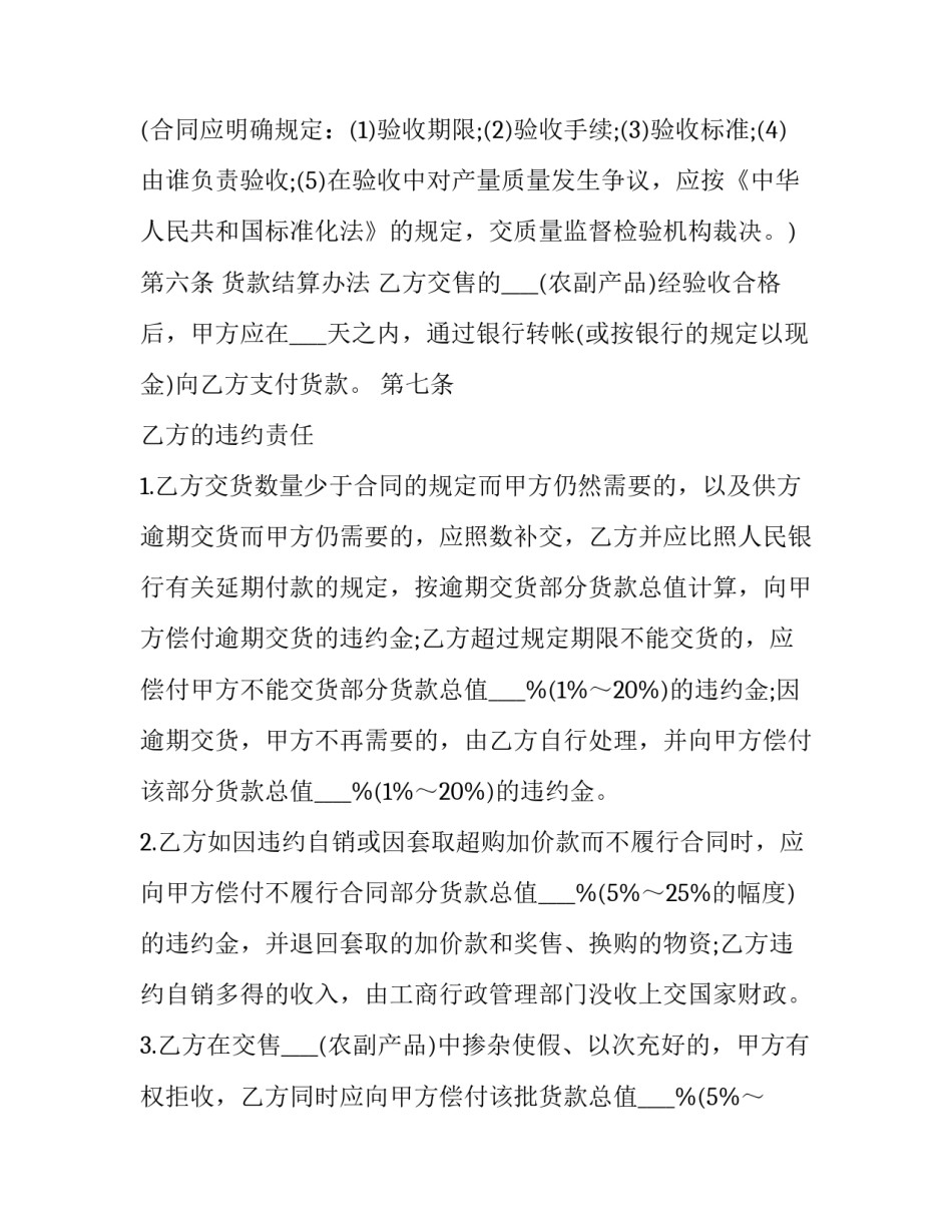 2023年农副业产品购销合同 农副产品购销协议(19篇)_第3页