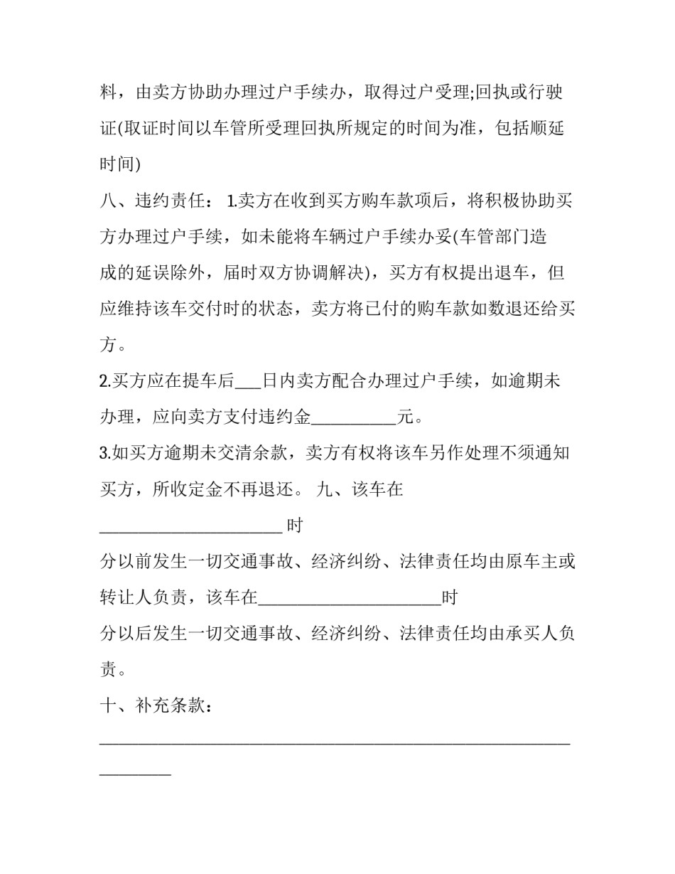 最新二手车买卖合同word(20篇)_第3页