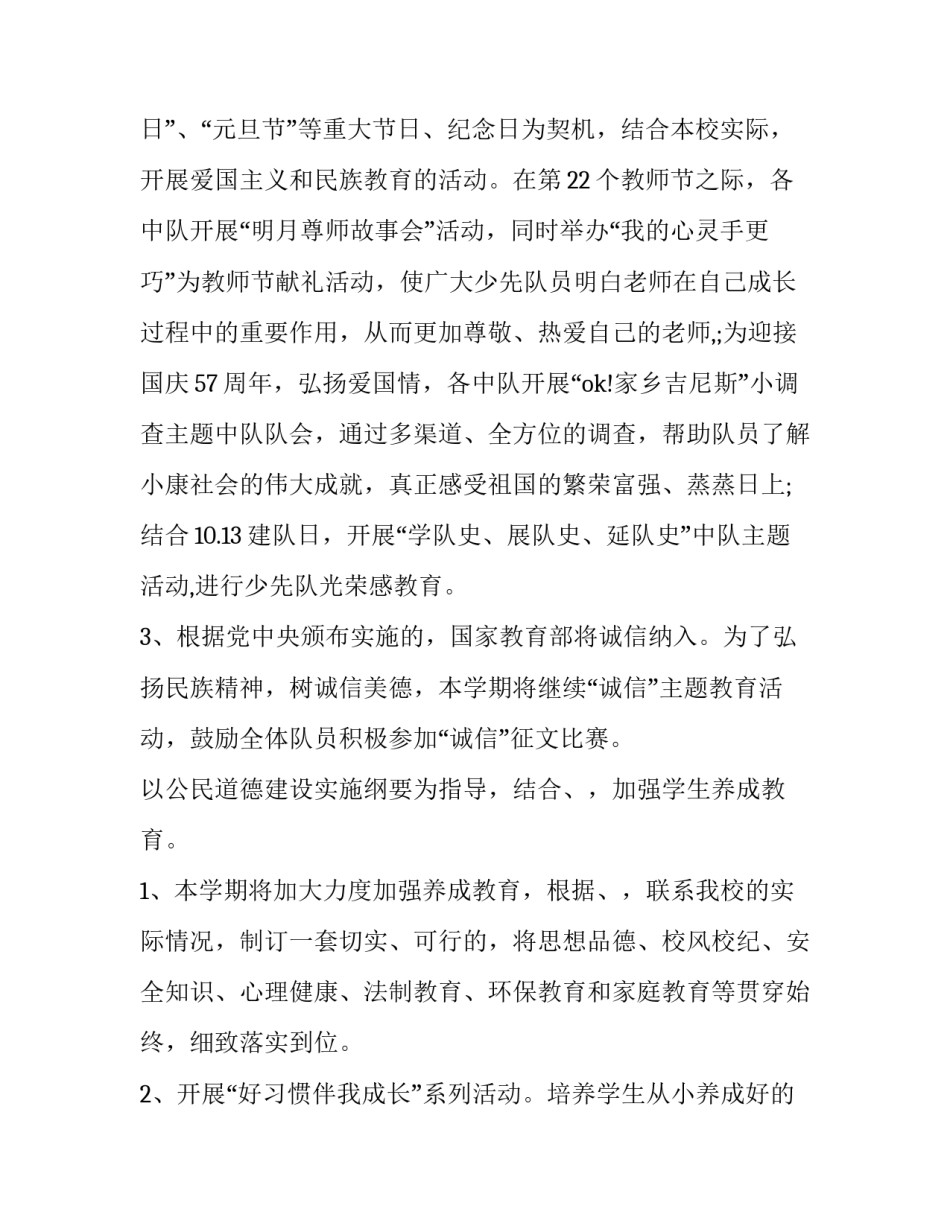 学校少先队工作计划博客(23篇)_第2页