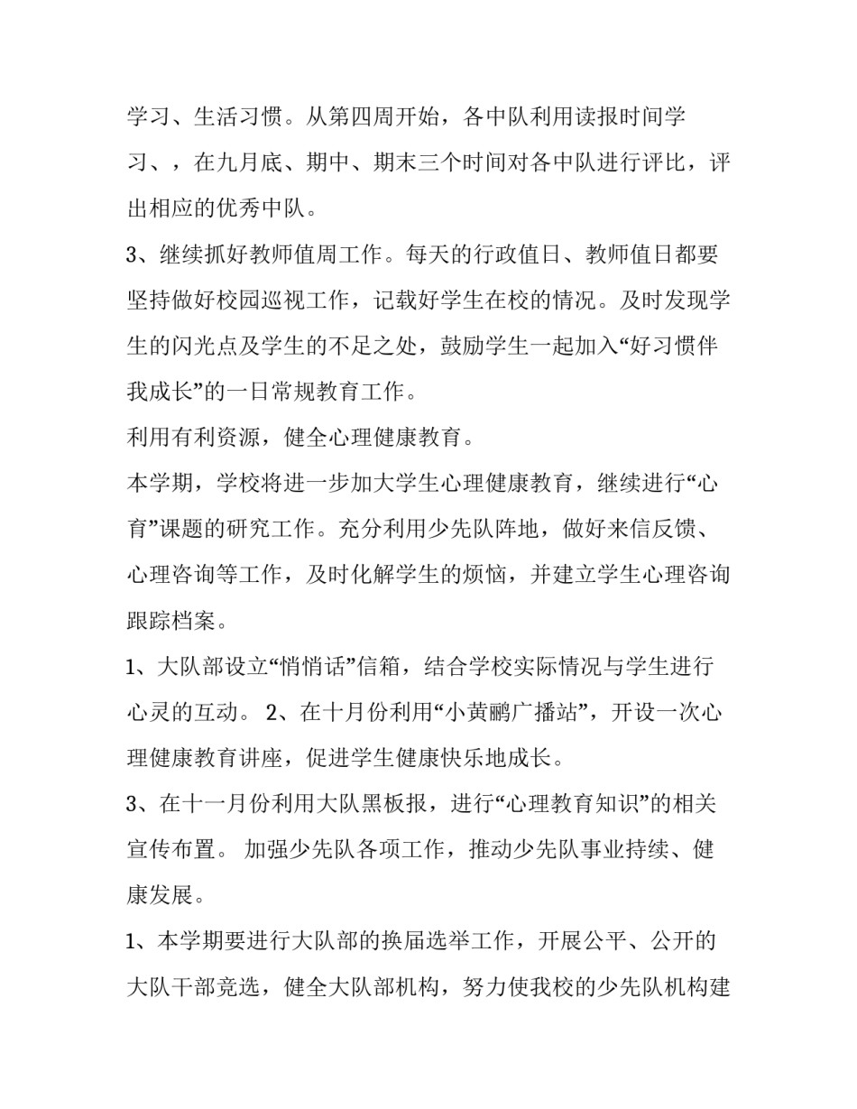 学校少先队工作计划博客(23篇)_第3页