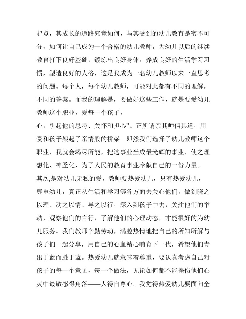 2023年幼儿园教师演讲稿爱在心中(通用10篇)_第2页