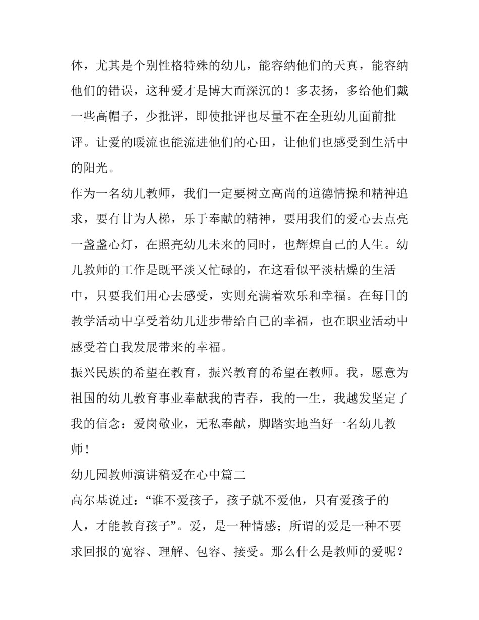 2023年幼儿园教师演讲稿爱在心中(通用10篇)_第3页