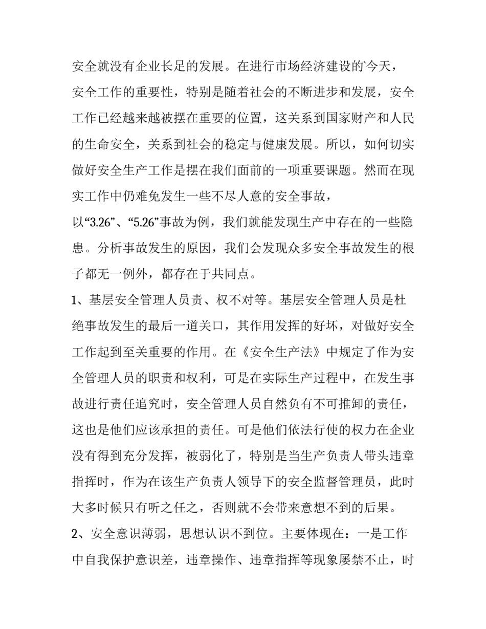 最新公司辞职报告简单(十五篇)_第2页