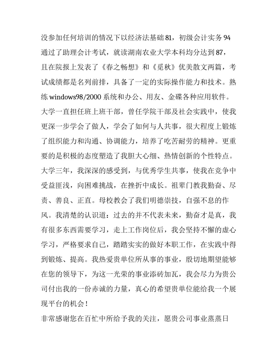 大学个人简历范文参考 大学个人简介范文参考(7篇)_第2页