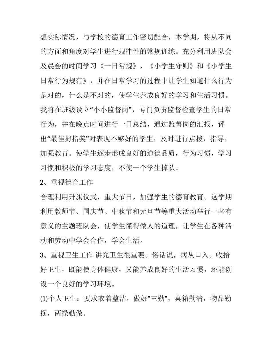 六年级上学期少先队工作计划和目标 六年级少先队工作计划秋季(3篇)_第2页