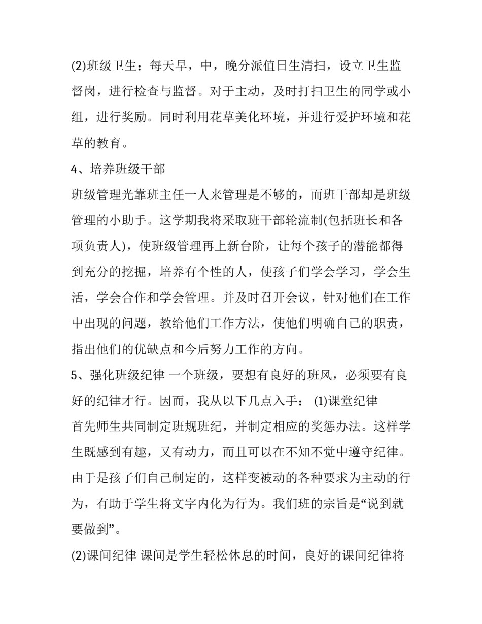 六年级上学期少先队工作计划和目标 六年级少先队工作计划秋季(3篇)_第3页