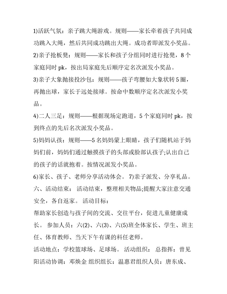 2023年交换故事活动方案(通用10篇)_第3页