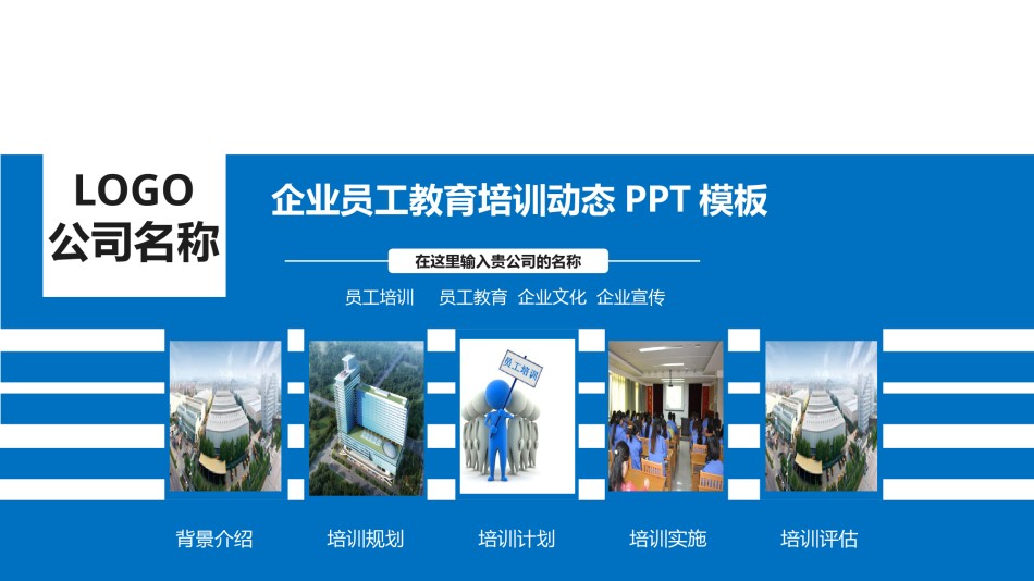 员工培训1.pptx_第1页