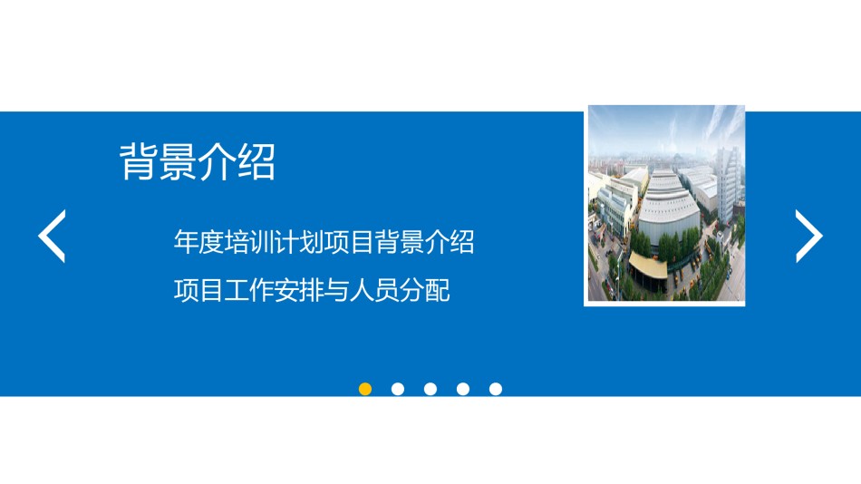 员工培训1.pptx_第3页