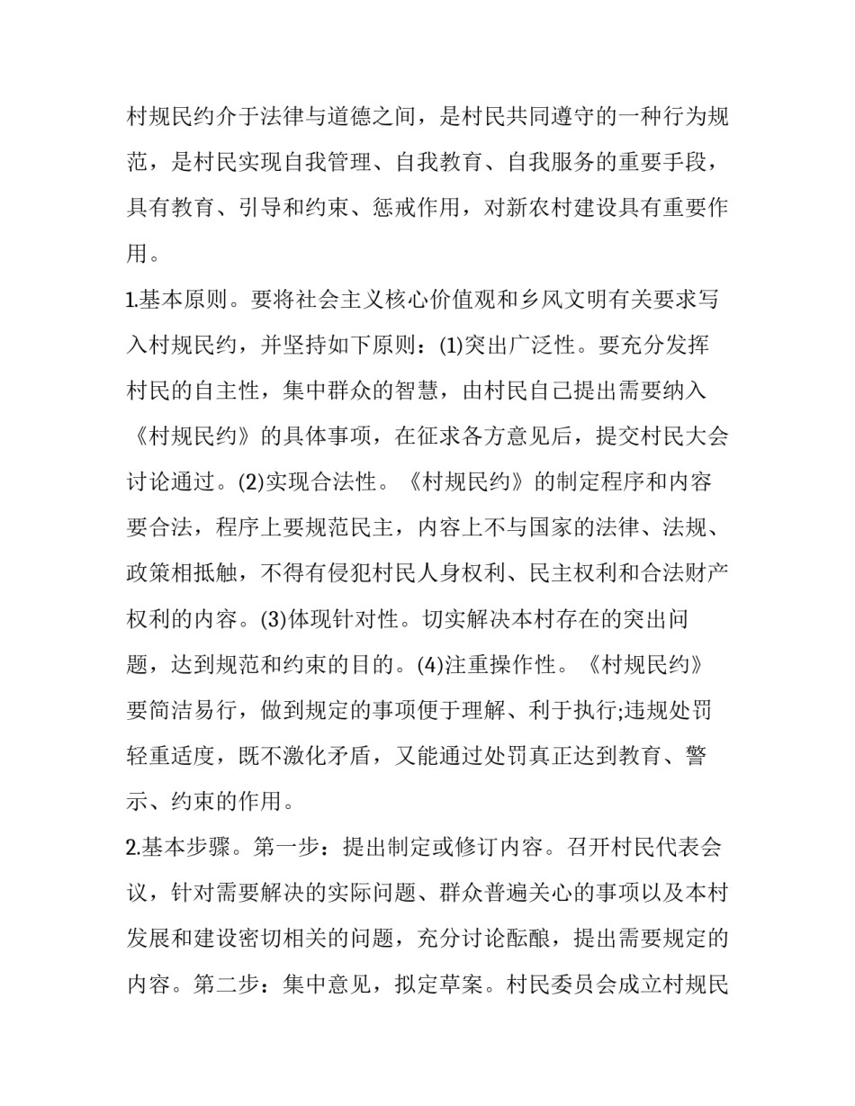 2023年村一约四会内容 村级一约四会方案(4篇)_第2页