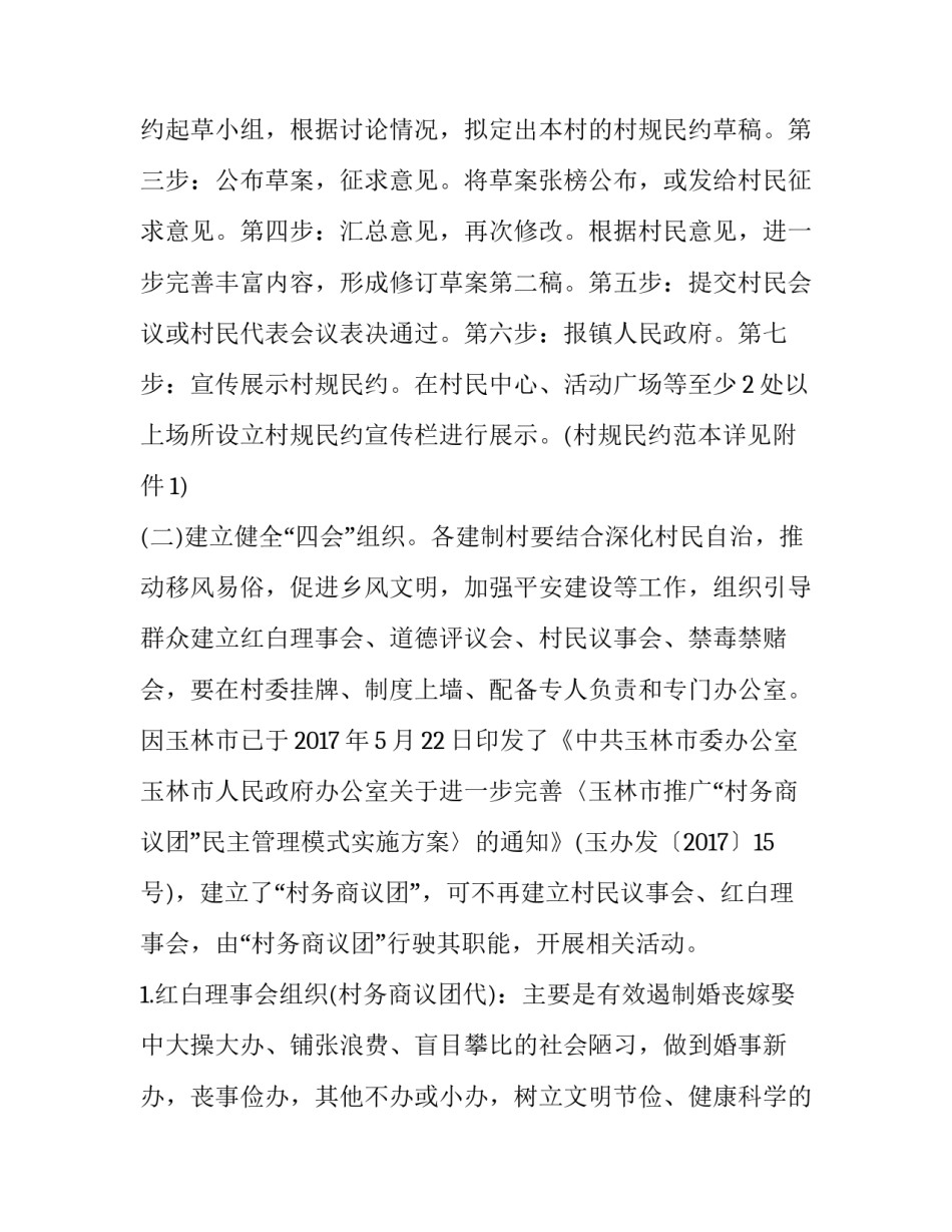 2023年村一约四会内容 村级一约四会方案(4篇)_第3页