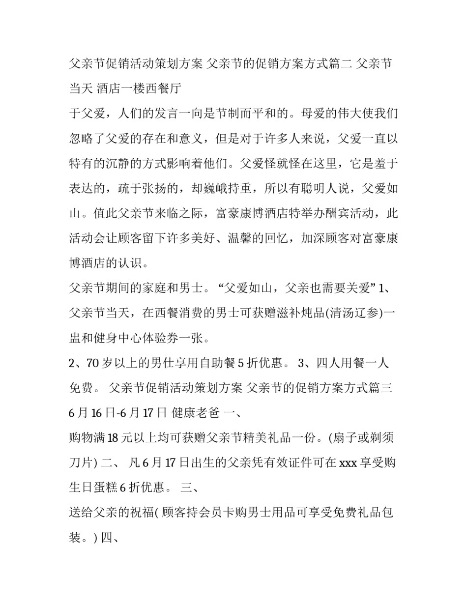 父亲节促销活动策划方案 父亲节的促销方案方式(4篇)_第2页