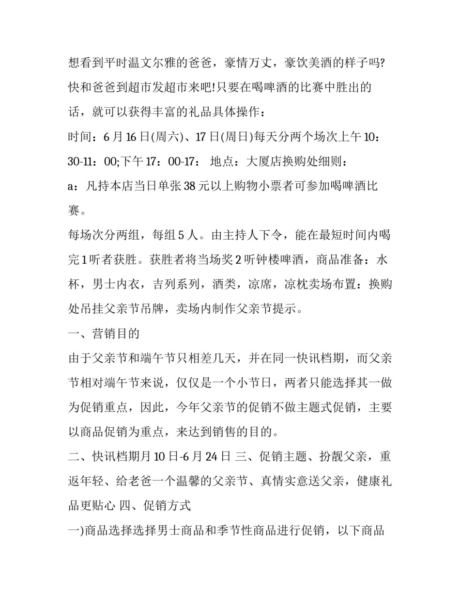 父亲节促销活动策划方案 父亲节的促销方案方式(4篇)_第3页