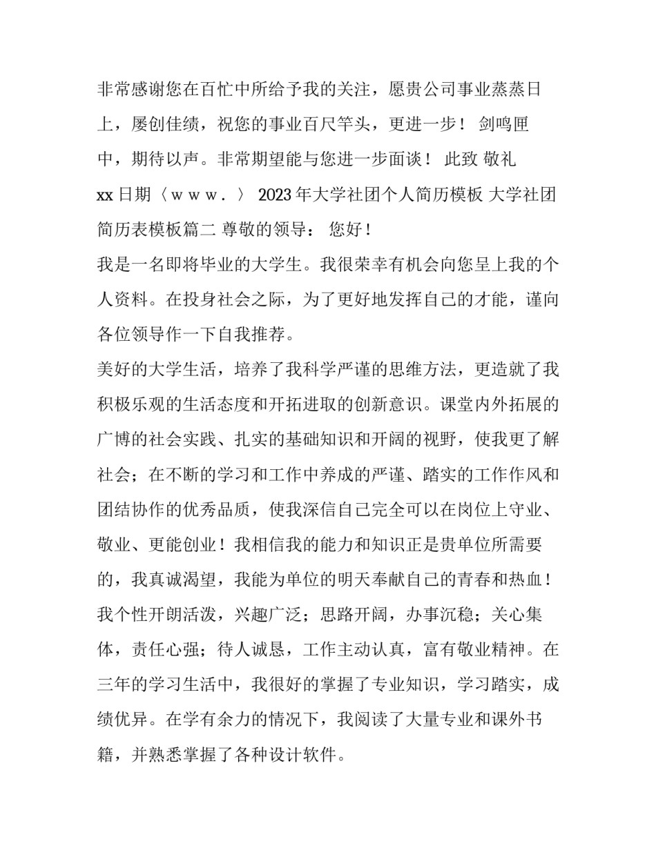 2023年大学社团个人简历模板 大学社团简历表模板(7篇)_第3页