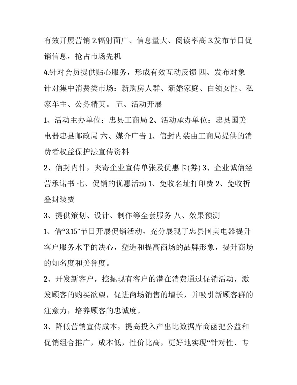最新家电促销活动策划方案(精选7篇)_第2页