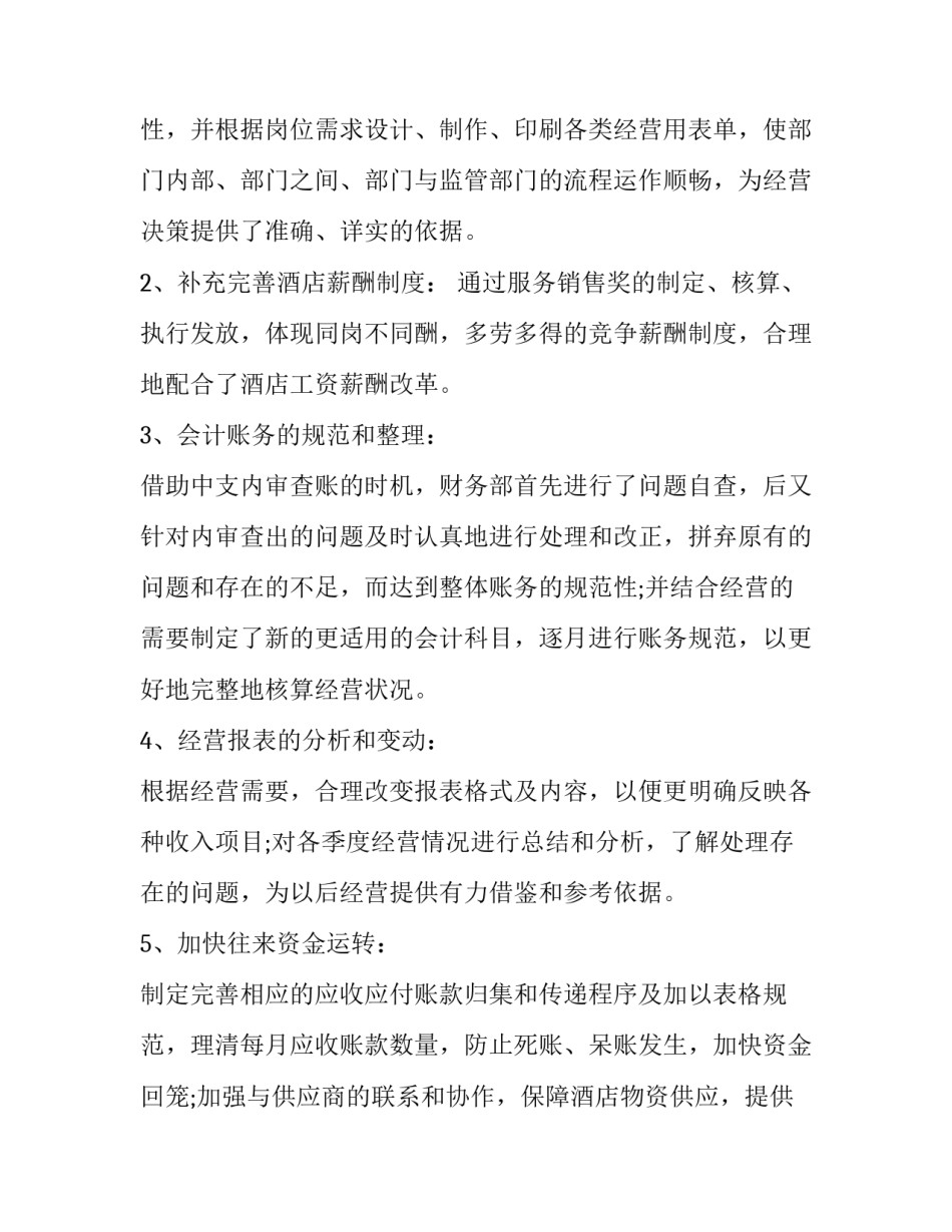 2023年财务主管人员述职报告 财务主管述职报告2023年最新(五篇)_第2页