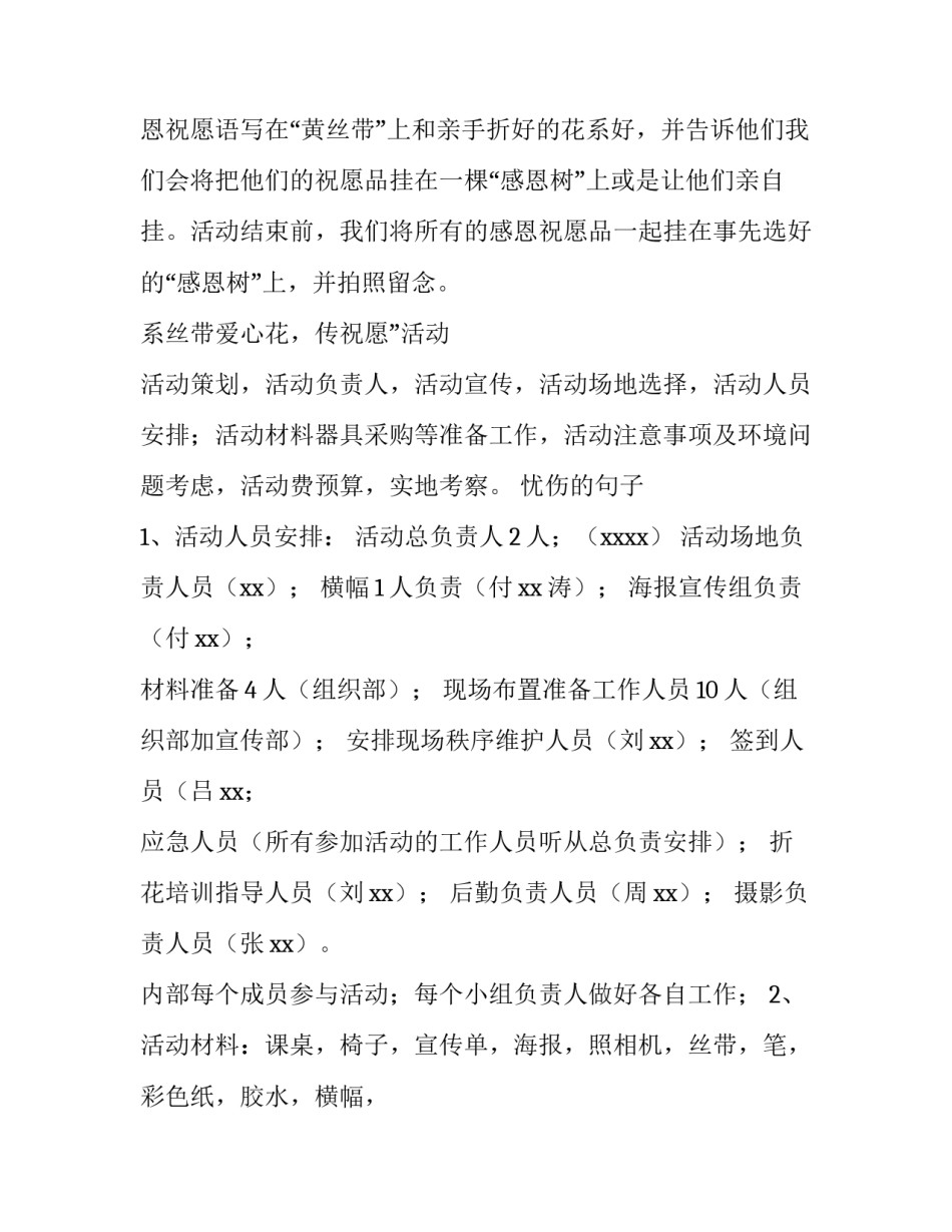 最新感恩节最新的活动策划方案(十四篇)_第2页