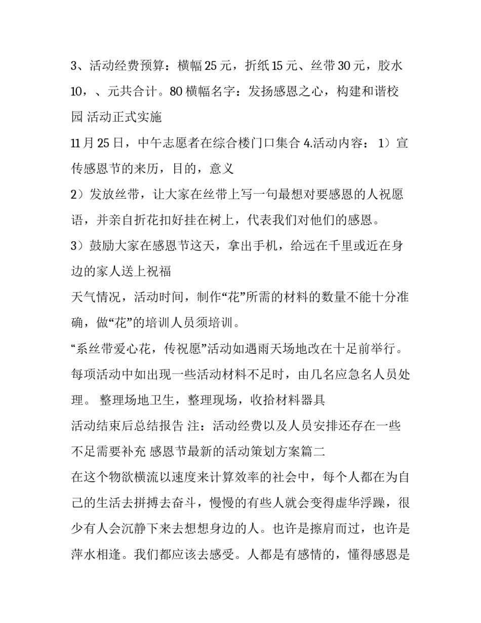 最新感恩节最新的活动策划方案(十四篇)_第3页