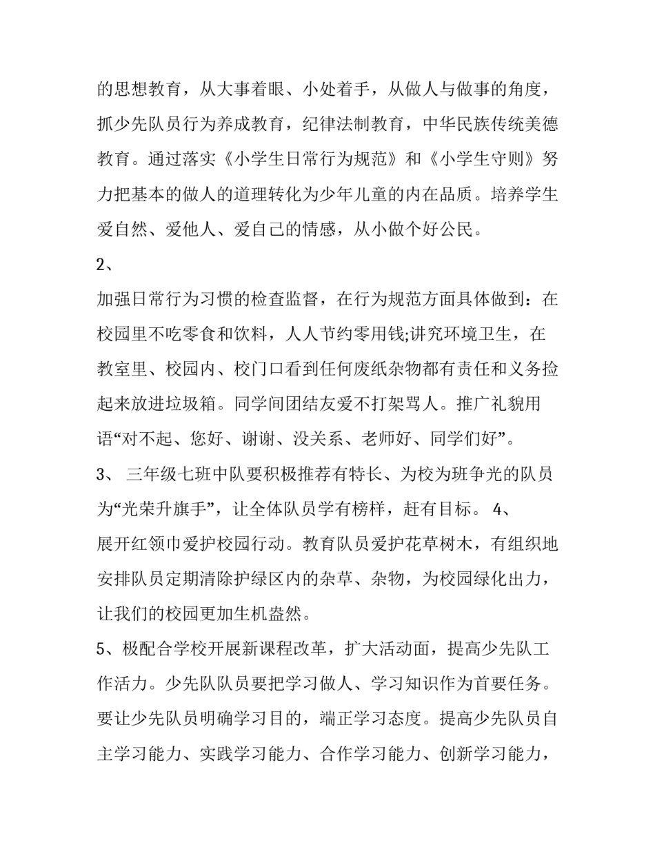 2023年少先队学期工作计划(十九篇)_第2页