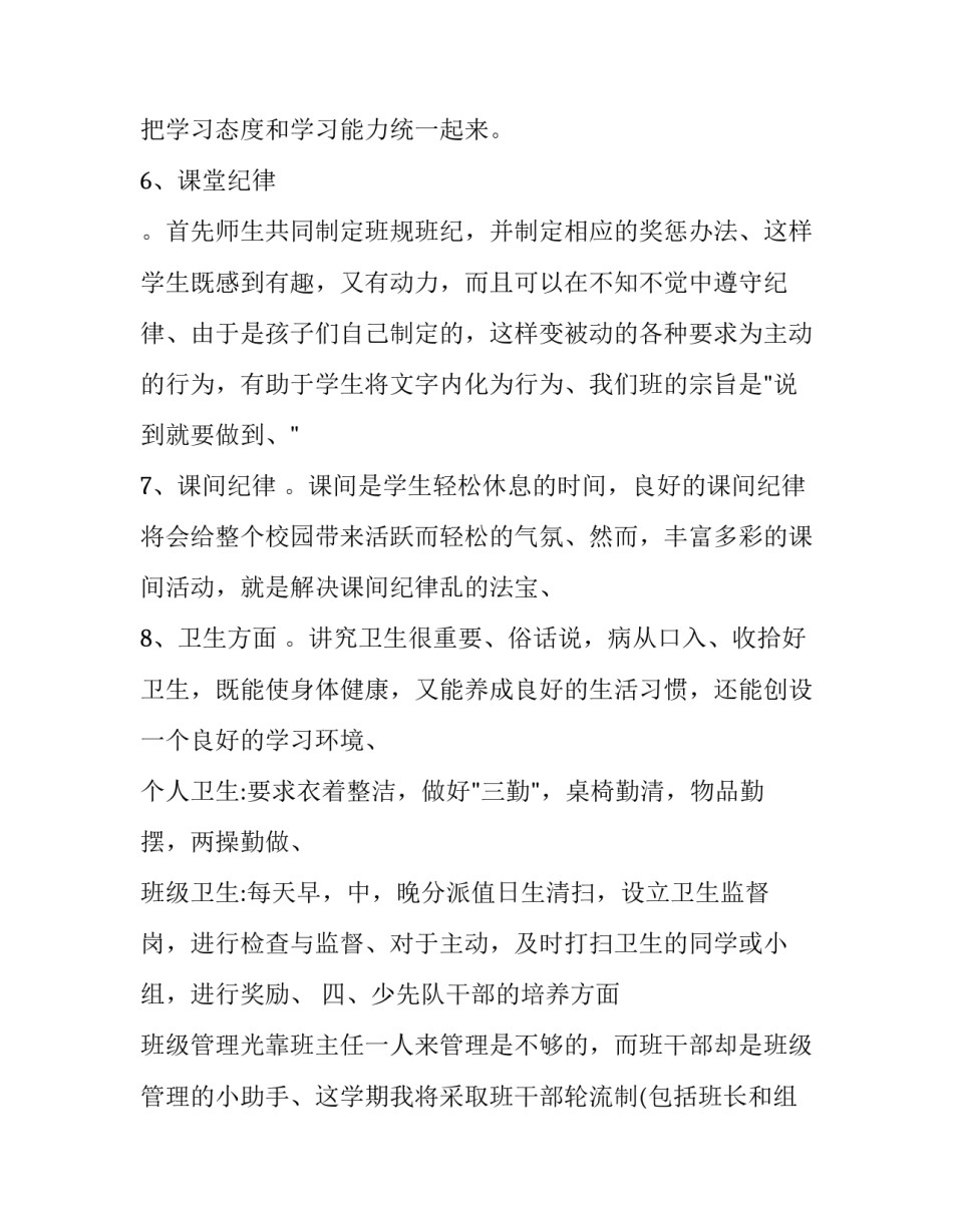 2023年少先队学期工作计划(十九篇)_第3页