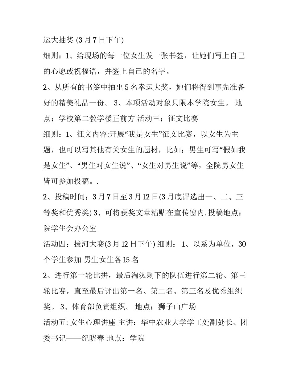 女生节活动方案策划通用 女生节策划案活动内容(九篇)_第2页