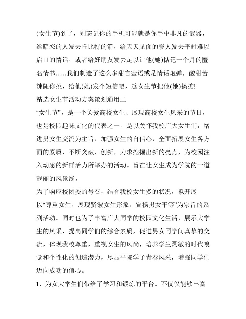 女生节活动方案策划通用 女生节策划案活动内容(九篇)_第3页