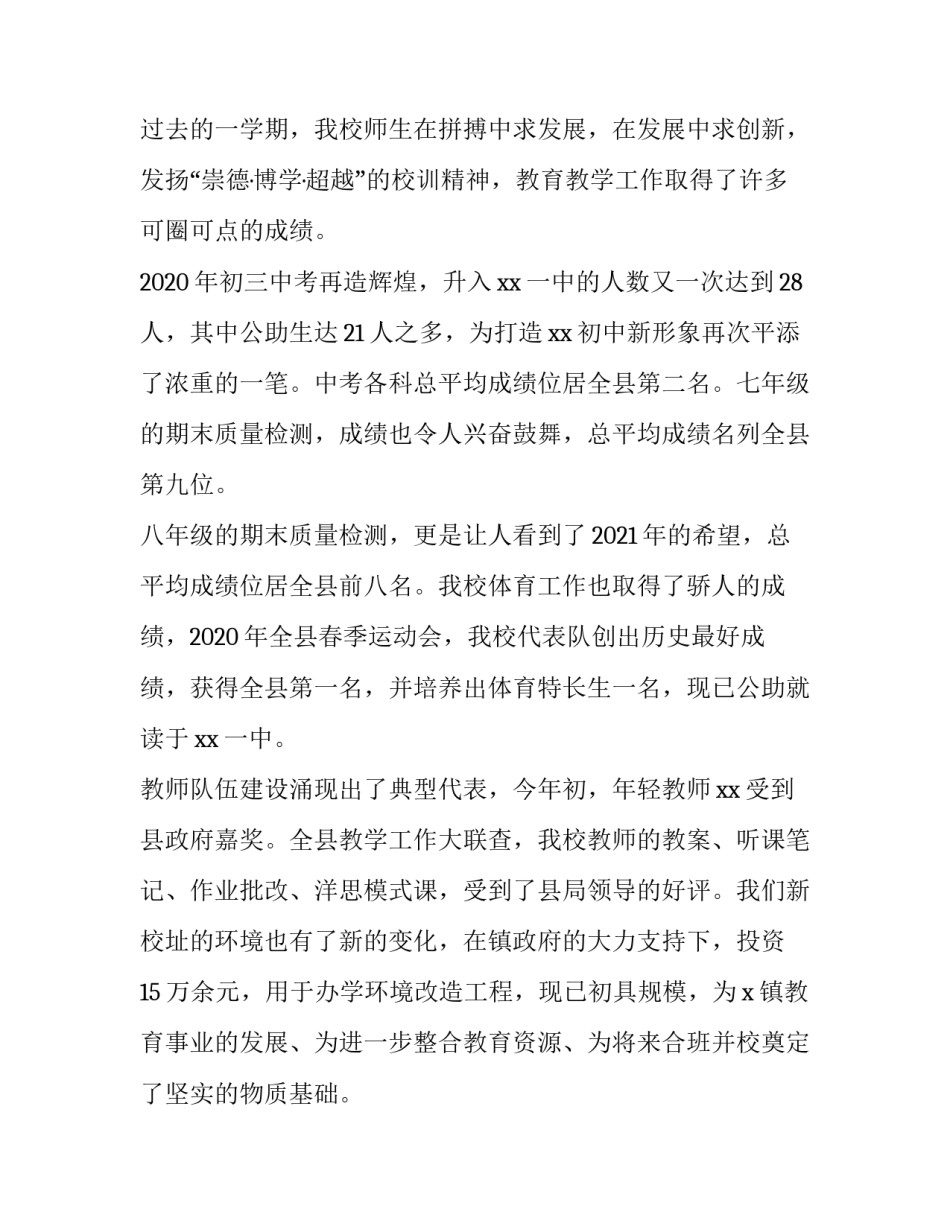 初中开学典礼主持词串词 初三毕业典礼主持词串词(四篇)_第2页