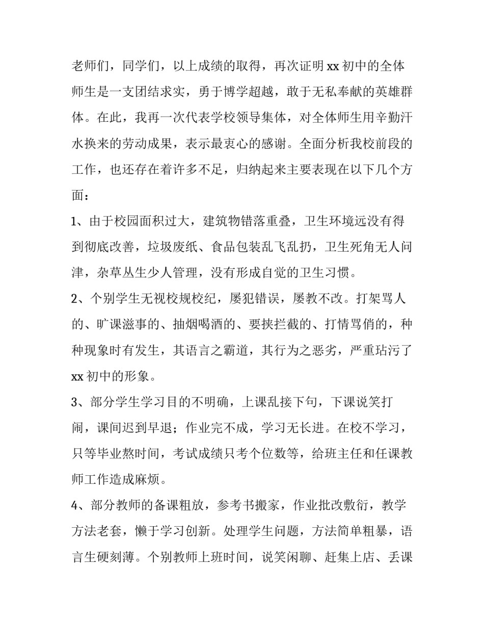 初中开学典礼主持词串词 初三毕业典礼主持词串词(四篇)_第3页