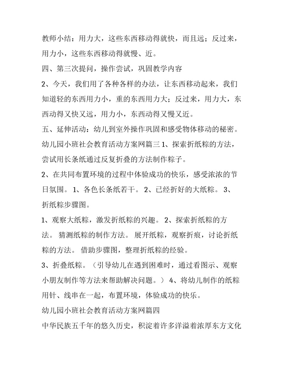 2023年幼儿园小班社会教育活动方案网(优秀7篇)_第3页