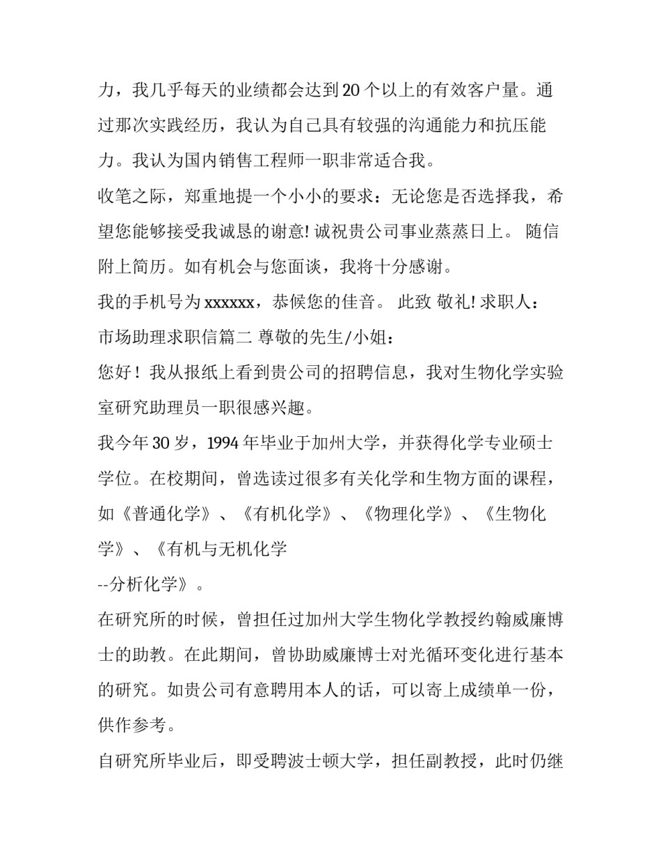 最新市场助理求职信(14篇)_第2页