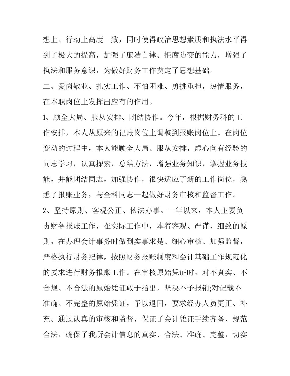 财务工作管理人员述职报告 财务工作人员个人述职报告(4篇)_第2页