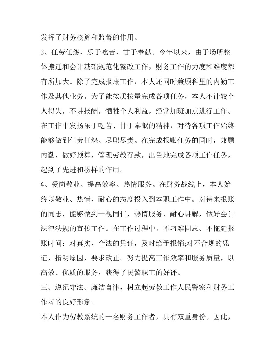 财务工作管理人员述职报告 财务工作人员个人述职报告(4篇)_第3页