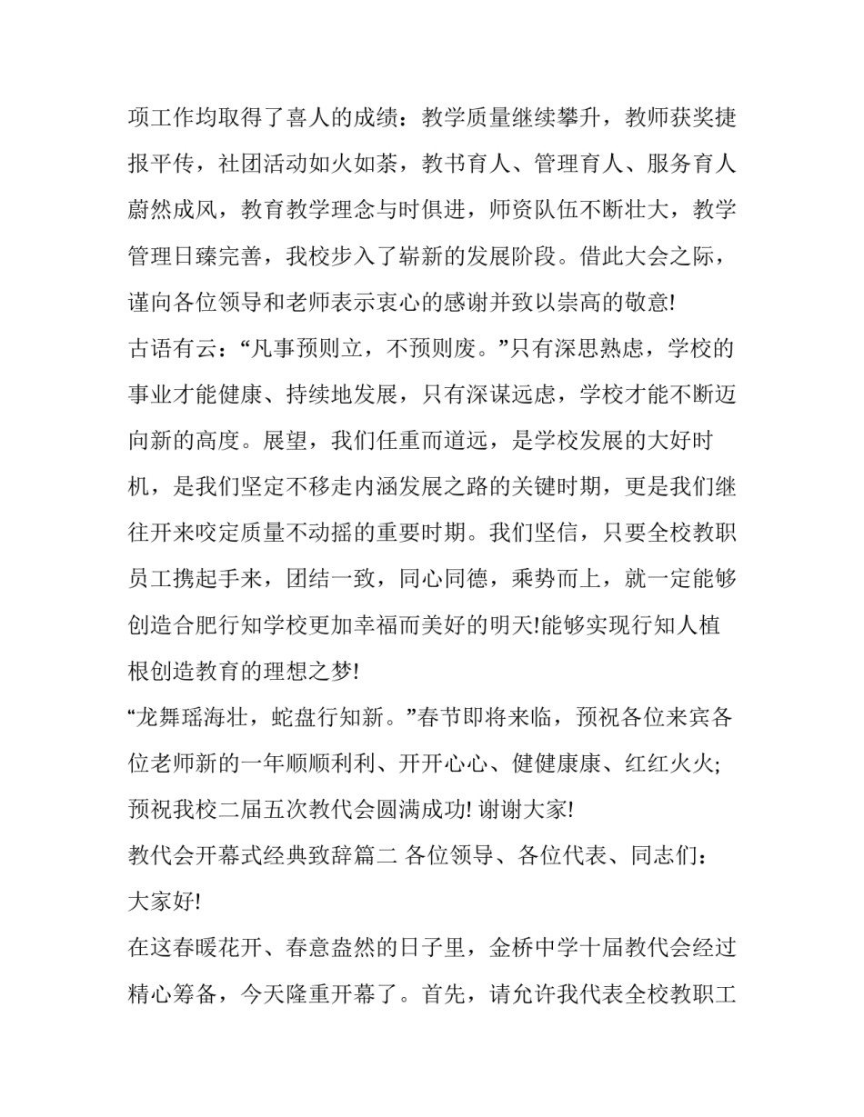 最新教代会开幕式经典致辞(19篇)_第2页