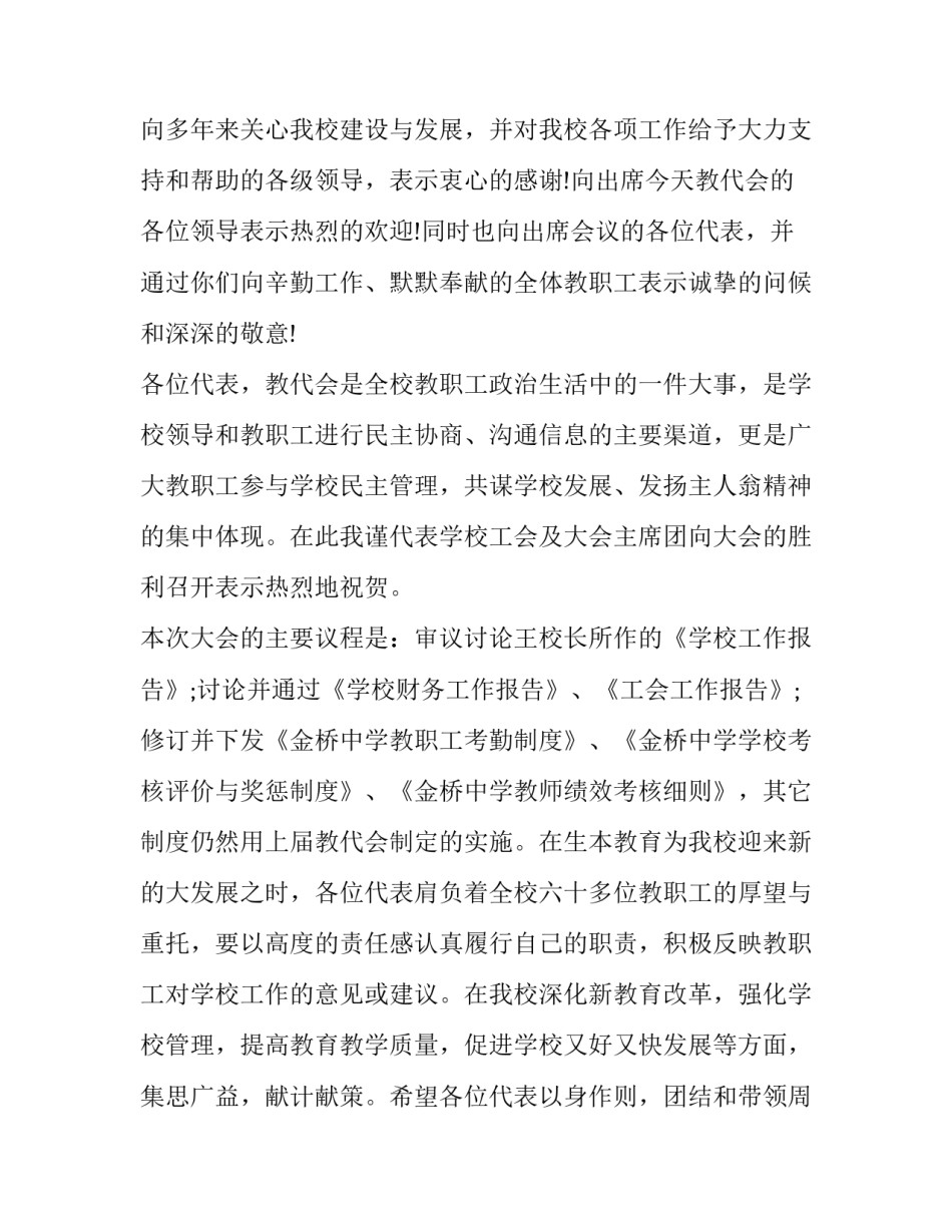 最新教代会开幕式经典致辞(19篇)_第3页