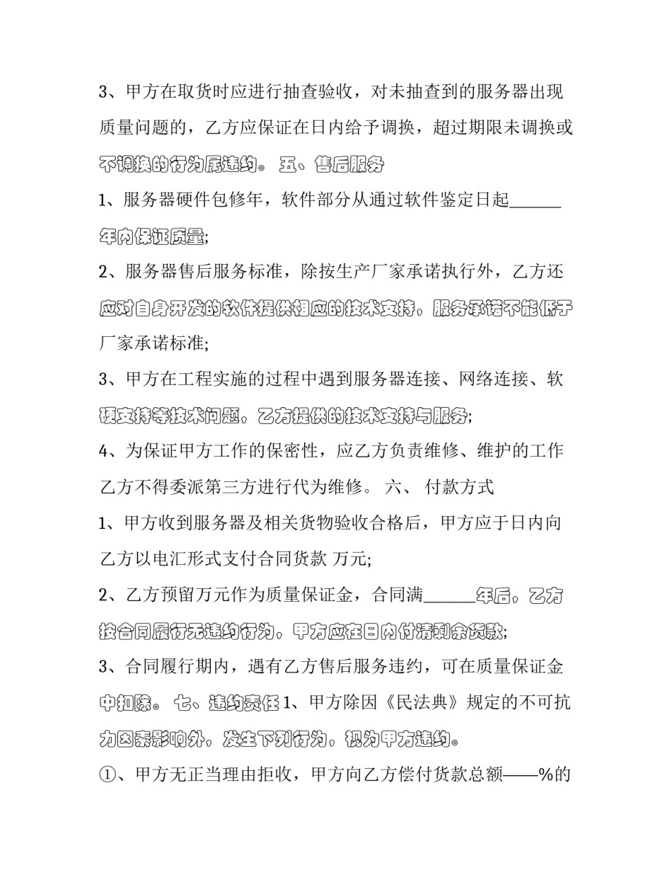最新用户服务协议(十九篇)_第2页