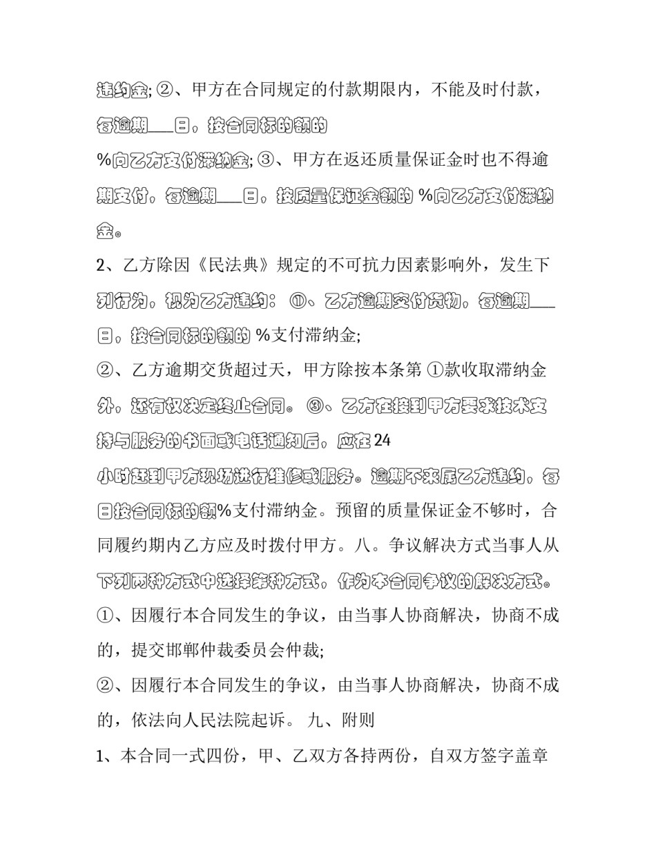 最新用户服务协议(十九篇)_第3页
