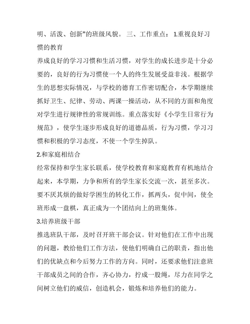 最新少先队中队工作计划总结 少先队中队工作计划第二学期(二十二篇)_第2页