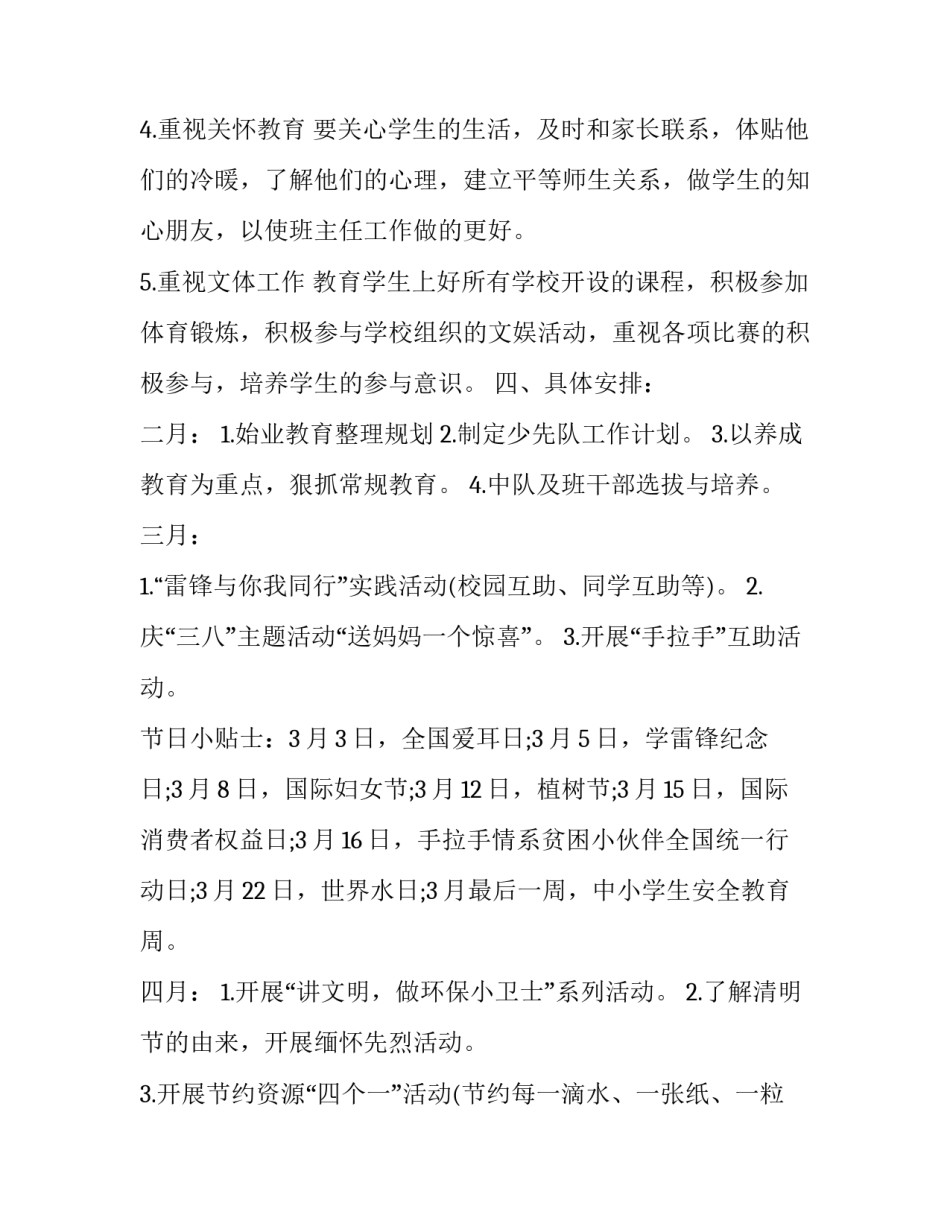 最新少先队中队工作计划总结 少先队中队工作计划第二学期(二十二篇)_第3页