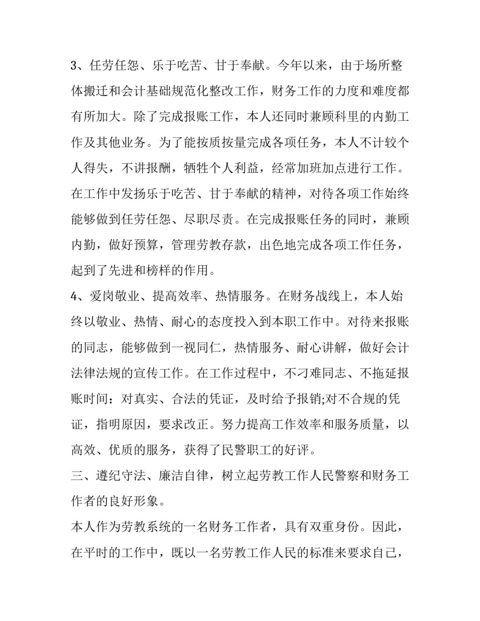2023年财务工作管理人员述职报告 2023年财务人员述职述廉报告(4篇)_第3页