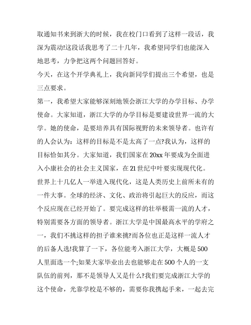 老年大学开学典礼校长讲话稿十网(汇总8篇)_第2页