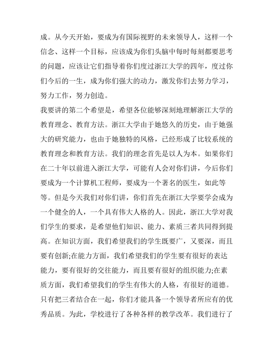 老年大学开学典礼校长讲话稿十网(汇总8篇)_第3页