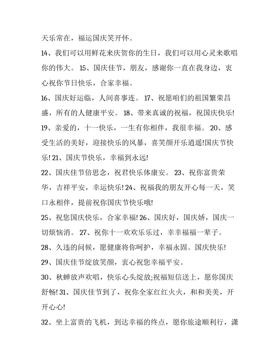 建国七十周年家乡的变化如何写 家乡七十周年来的变化(9篇)_第2页
