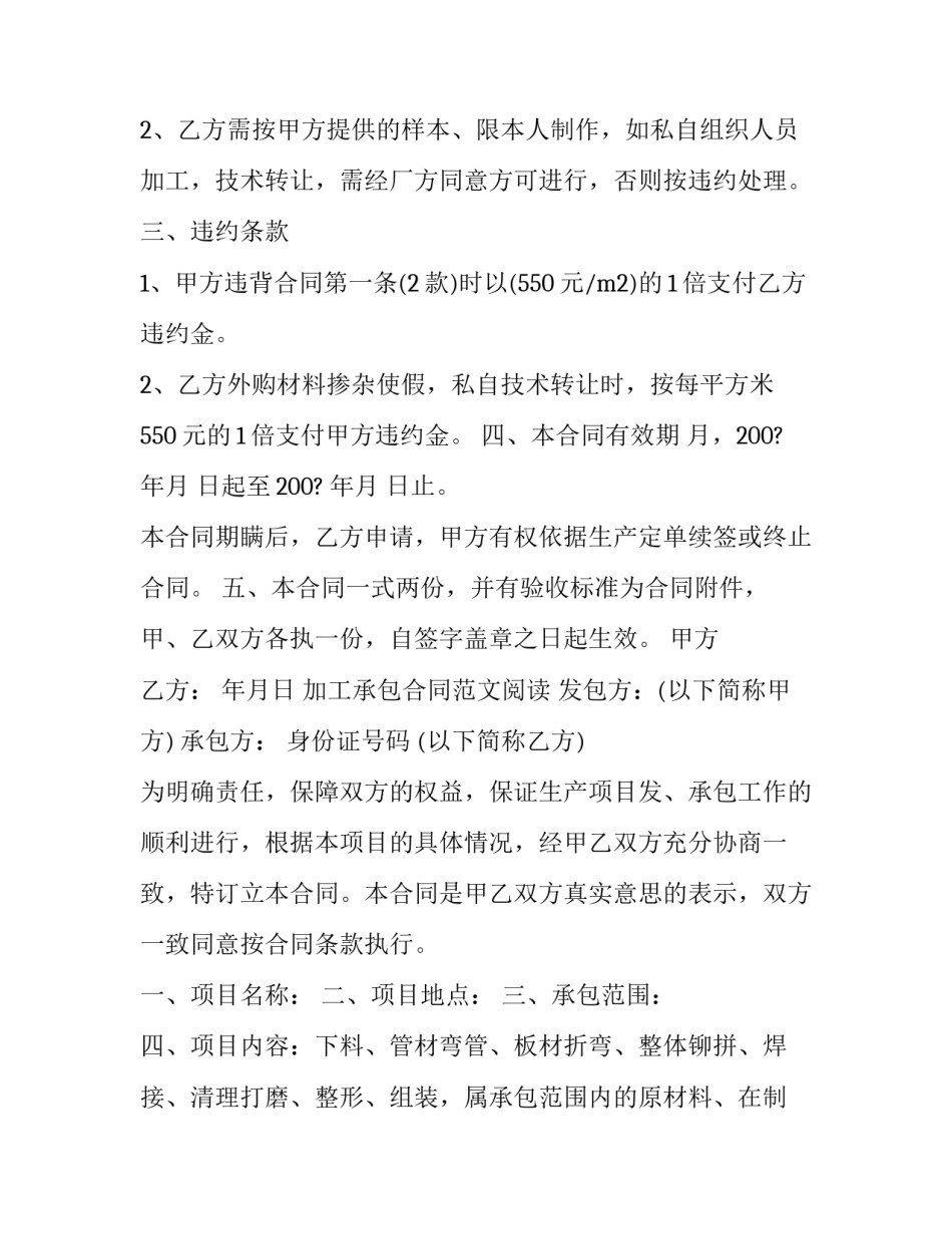 2023年废边角料购销合同(汇总7篇)_第2页