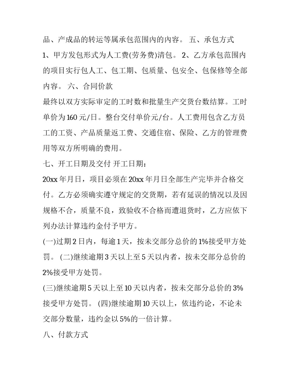 2023年废边角料购销合同(汇总7篇)_第3页