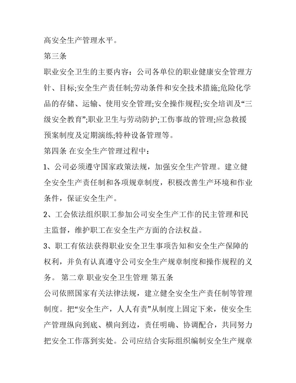 女职工专项集体合同(25篇)_第2页