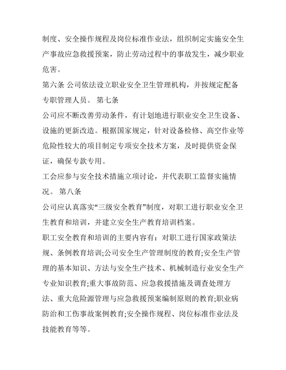 女职工专项集体合同(25篇)_第3页