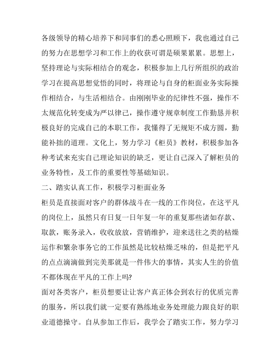 2023年银行员工个人述职工作报告 2023年银行业个人述职报告(七篇)_第2页